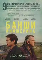 Банши Инишира смотреть онлайн (2022)